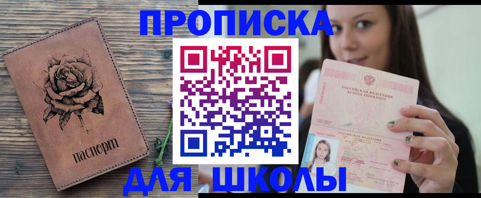 прописка ребенка в Тихвине