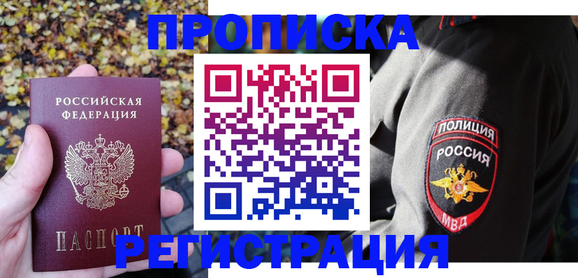временная регистрация недорого в Тихвине
